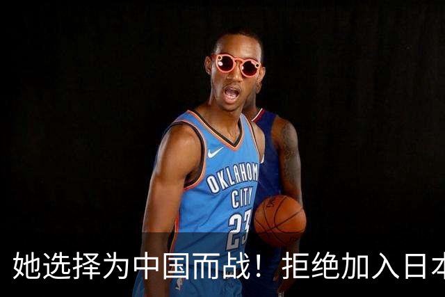 她选择为中国而战！拒绝加入日本籍，与张本一家反差太鲜明了